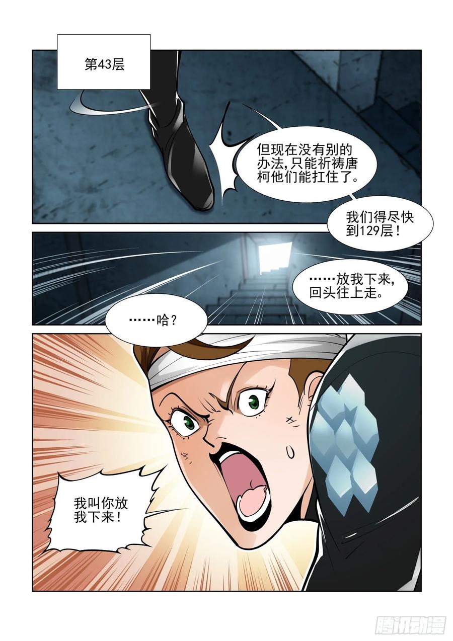 无罪之城 - 第四百零三话 - 第4张图