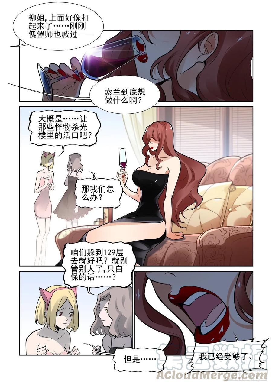 无罪之城 - 第四百零三话 - 第7张图