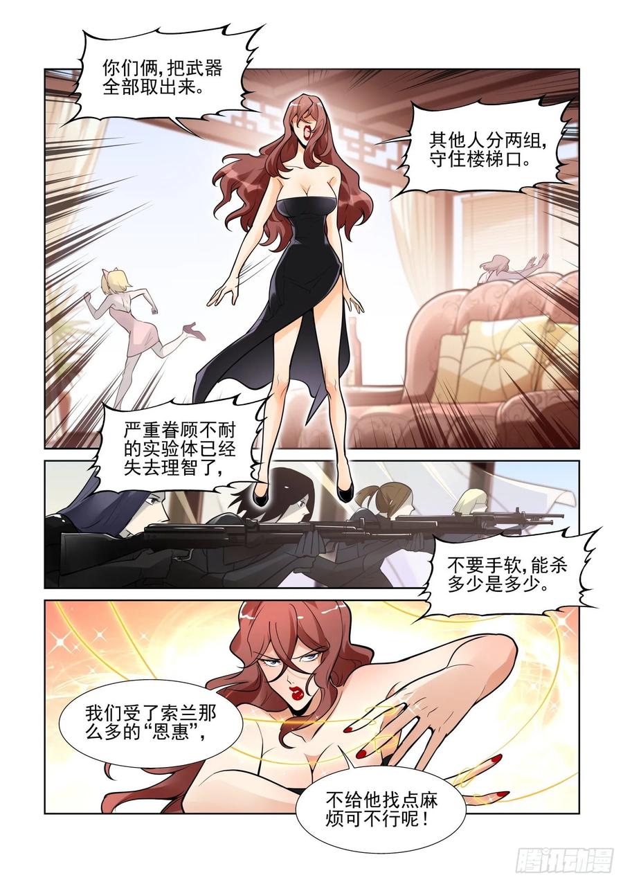 无罪之城 - 第四百零三话 - 第8张图