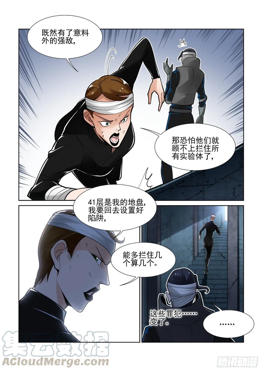 无罪之城 - 第四百零三话 - 第5张图