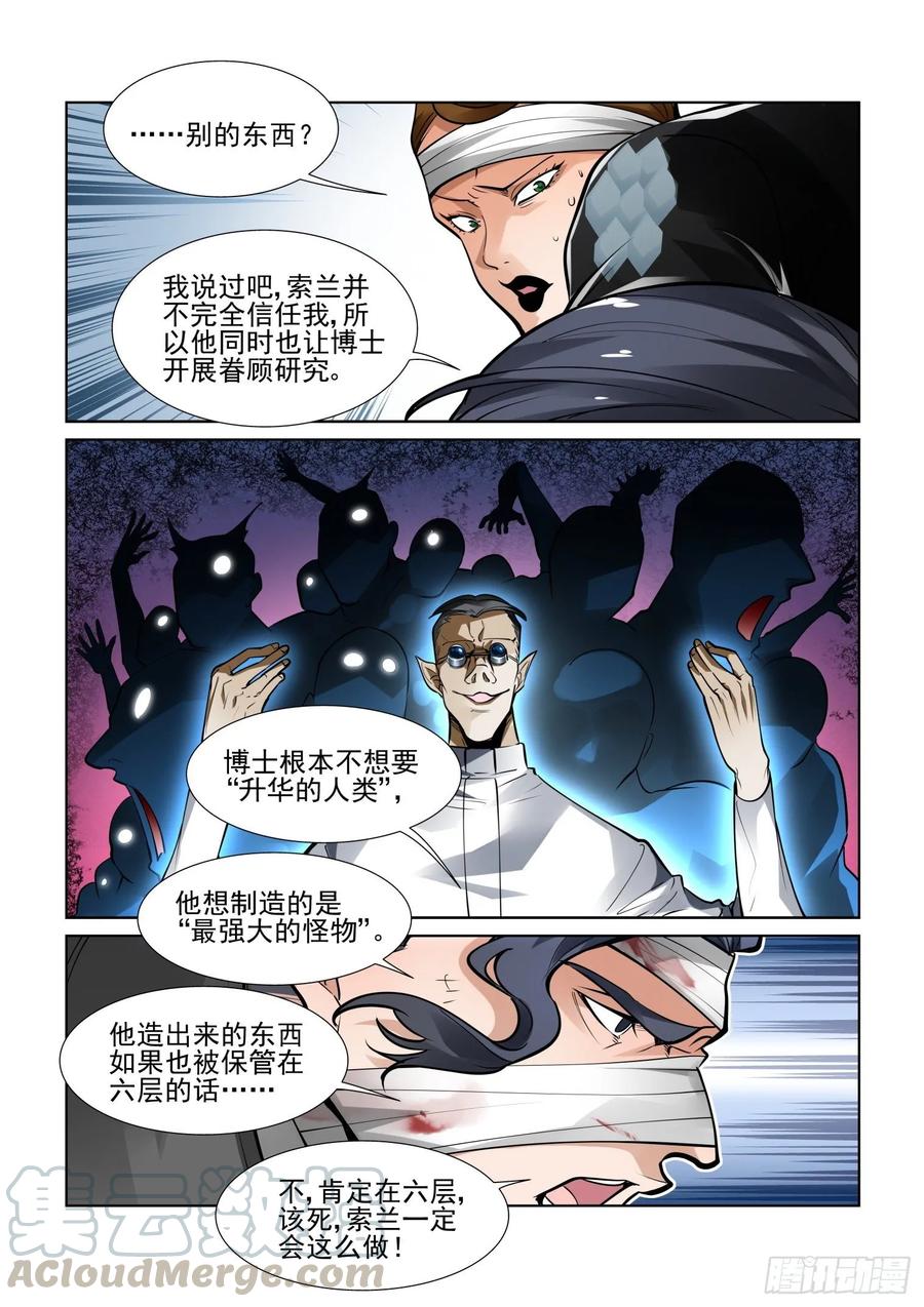 无罪之城 - 第四百零三话 - 第3张图