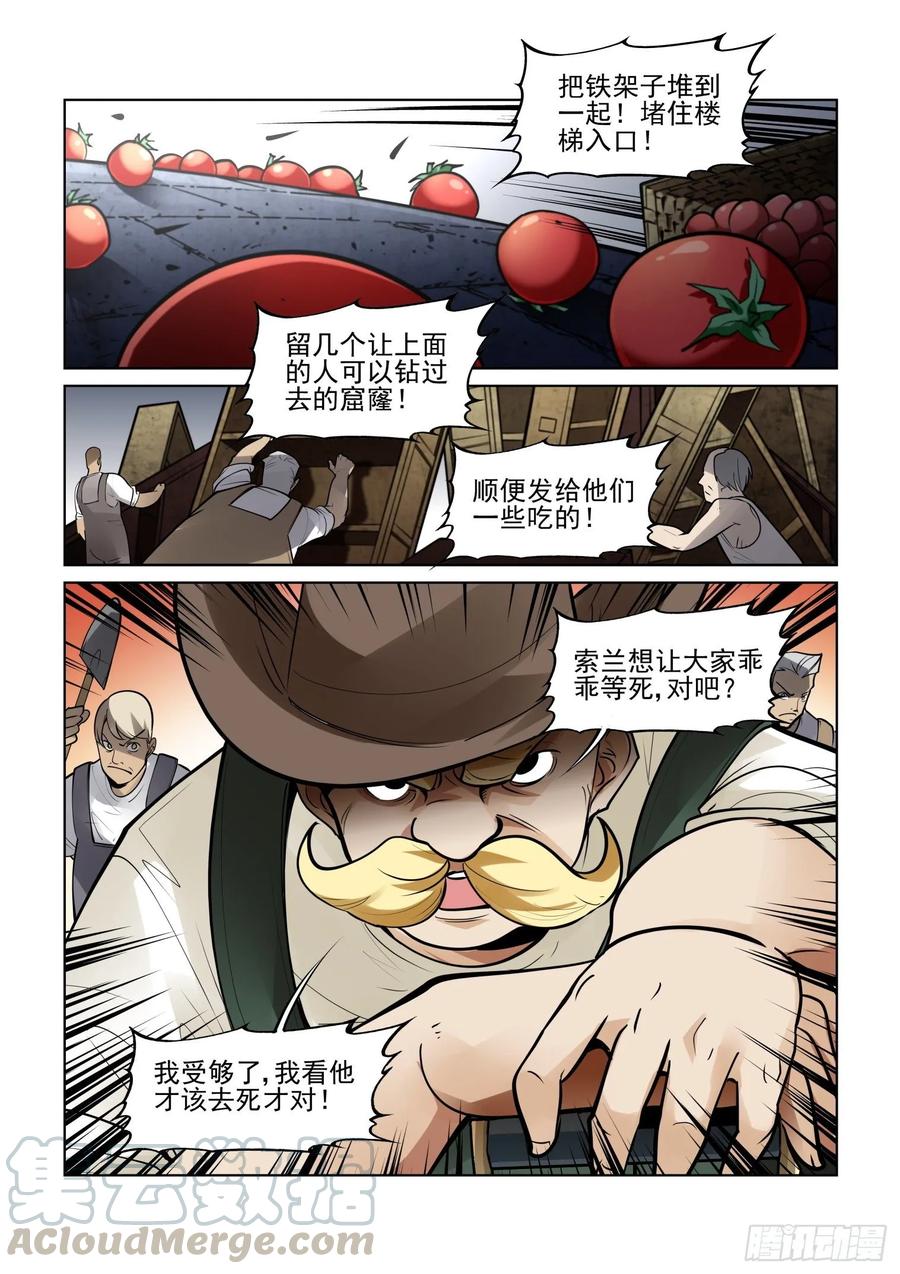 无罪之城 - 第四百零三话 - 第11张图