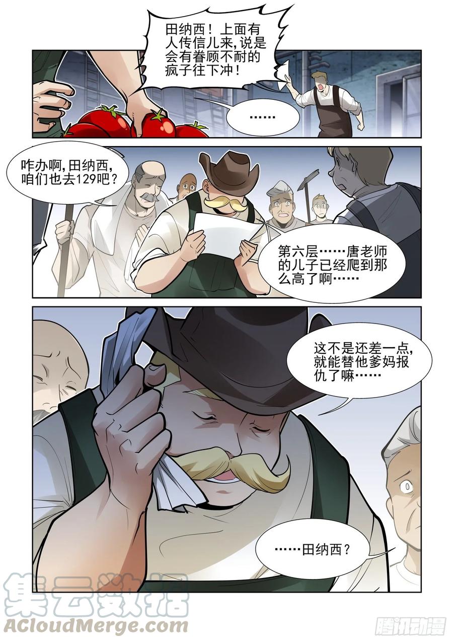 无罪之城 - 第四百零三话 - 第9张图