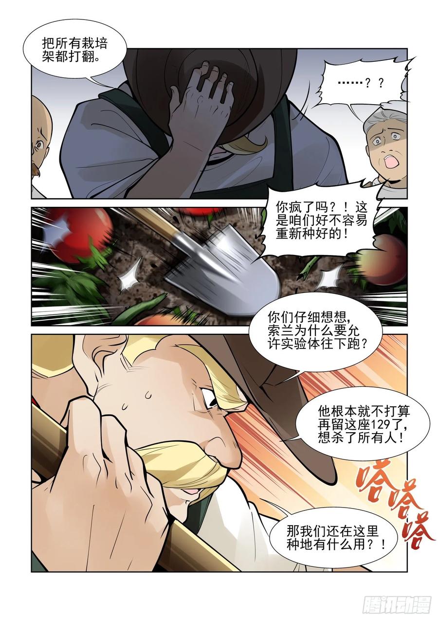 无罪之城 - 第四百零三话 - 第10张图