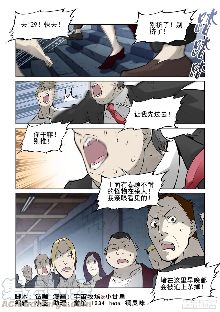 无罪之城 - 第四百零四话 - 第1张图