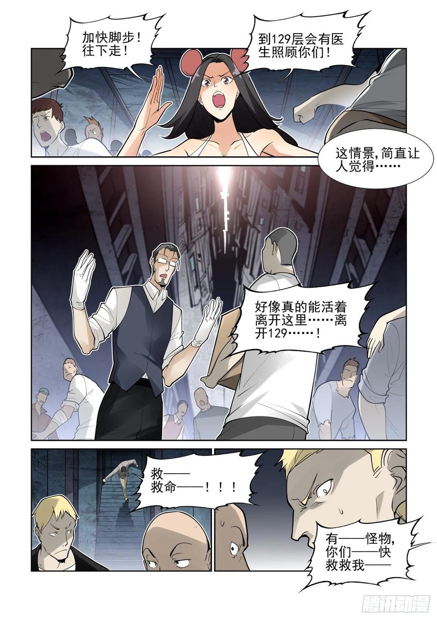 无罪之城 - 第四百零四话 - 第8张图