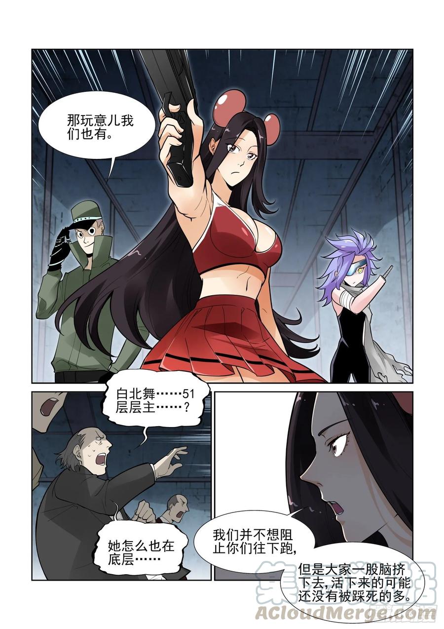 无罪之城 - 第四百零四话 - 第5张图