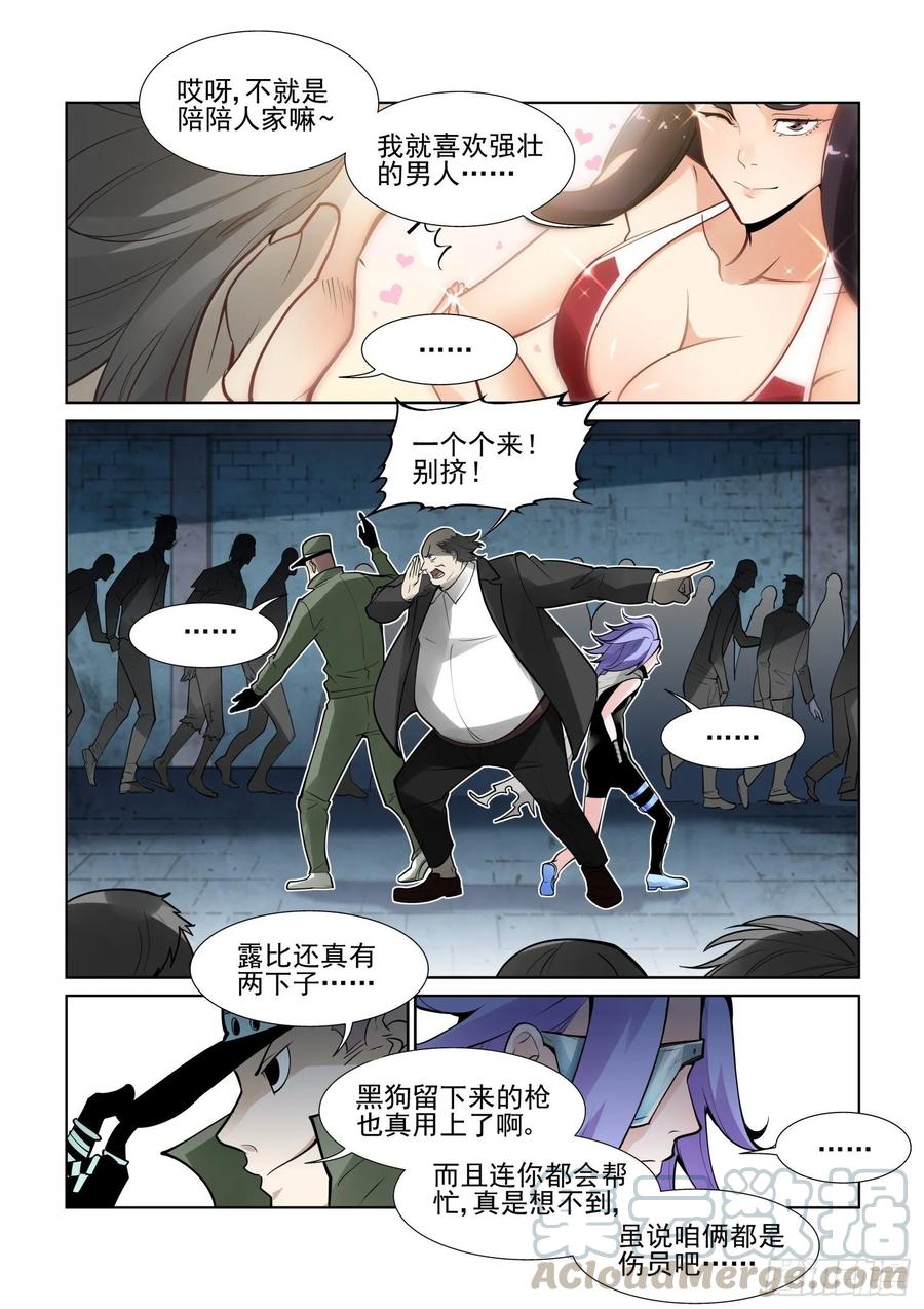 无罪之城 - 第四百零四话 - 第7张图