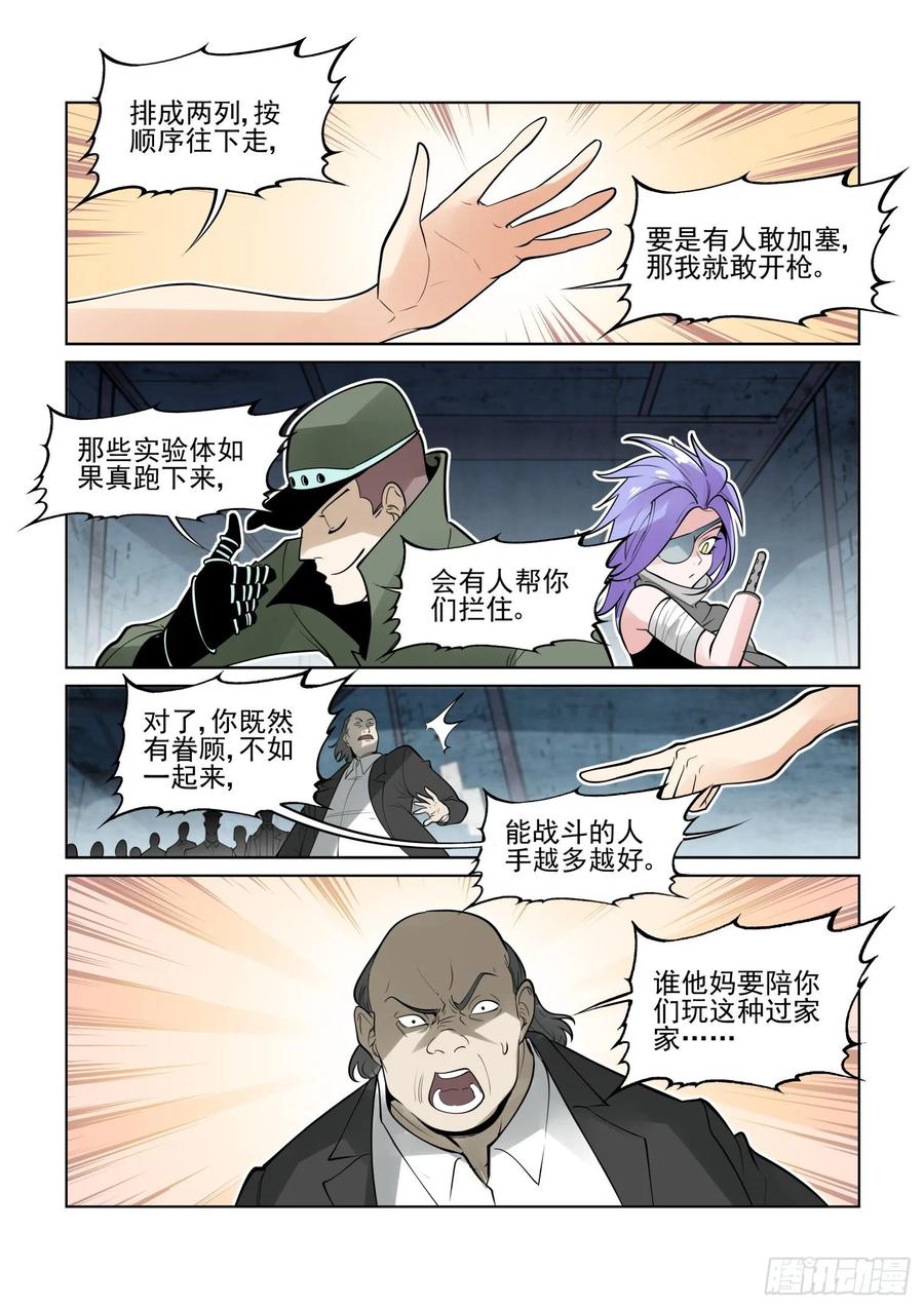 无罪之城 - 第四百零四话 - 第6张图