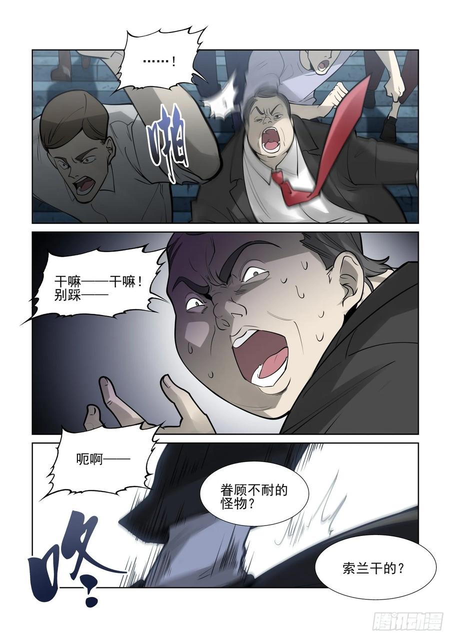 无罪之城 - 第四百零四话 - 第2张图