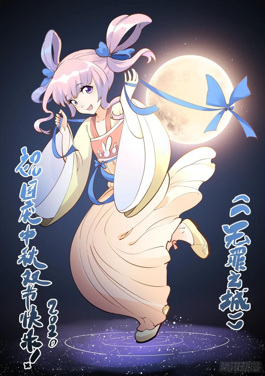 无罪之城 - 国庆中秋通知 - 第2张图