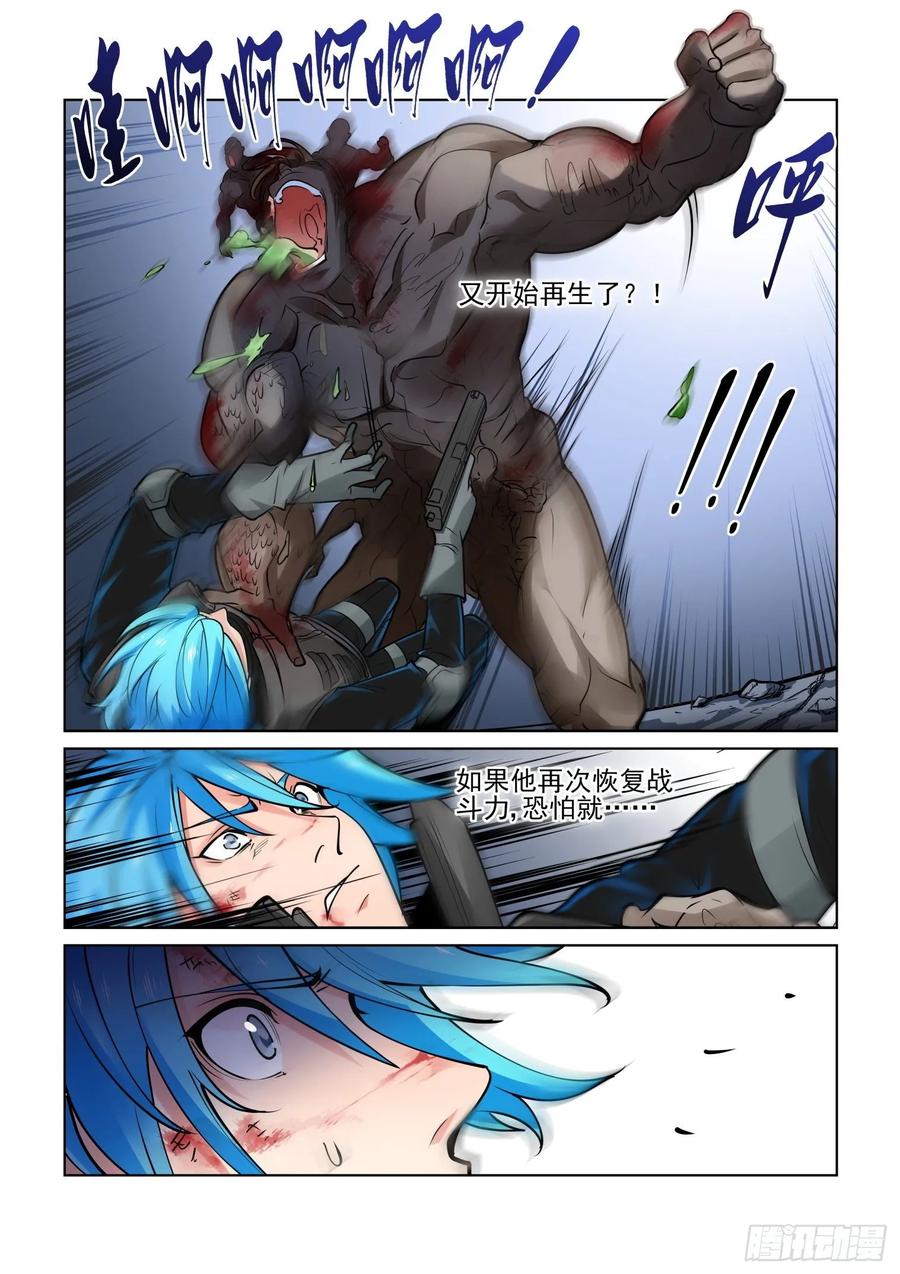 无罪之城 - 第四百零六话 - 第5张图