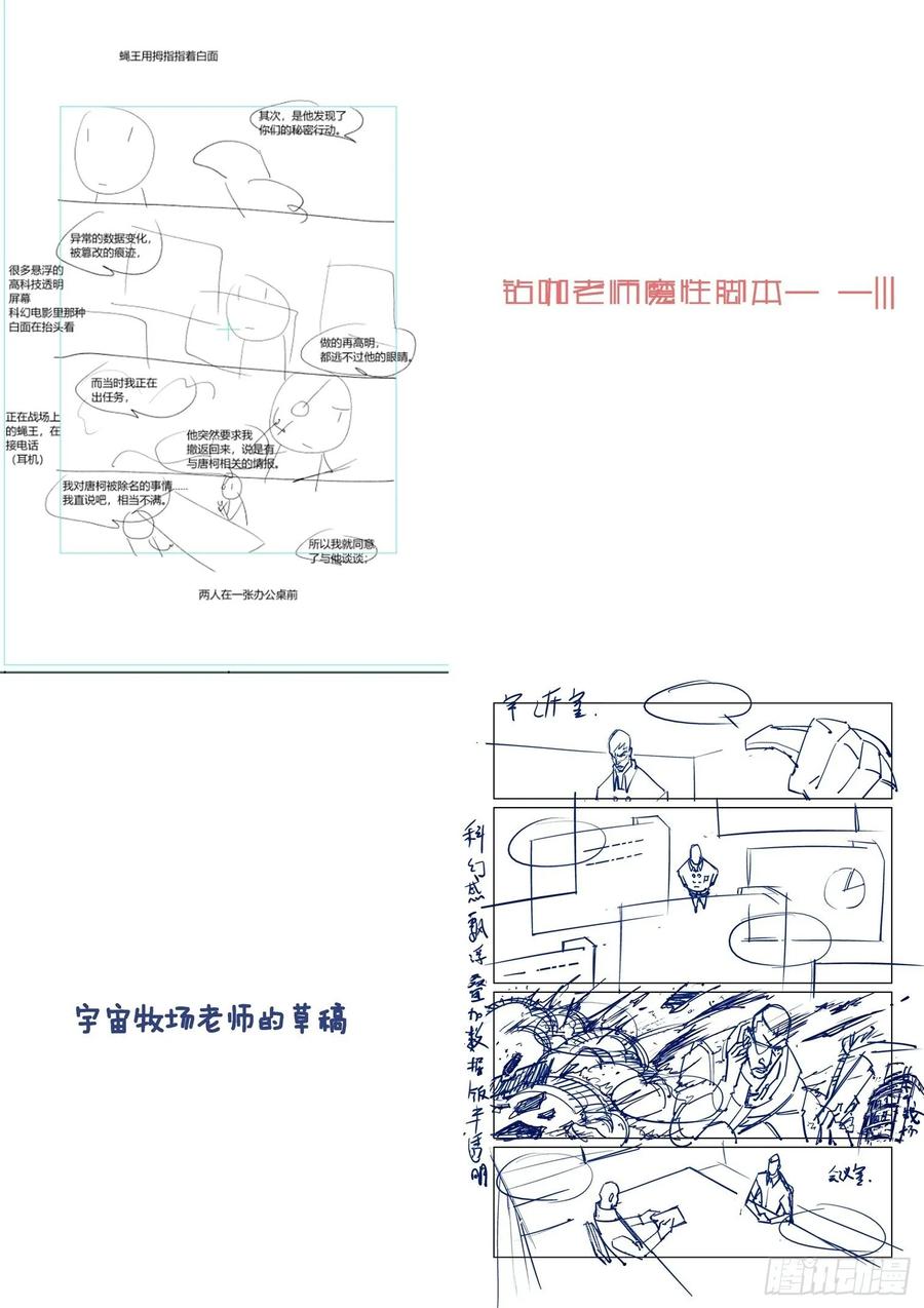 无罪之城 - 第四百零六话 - 第9张图