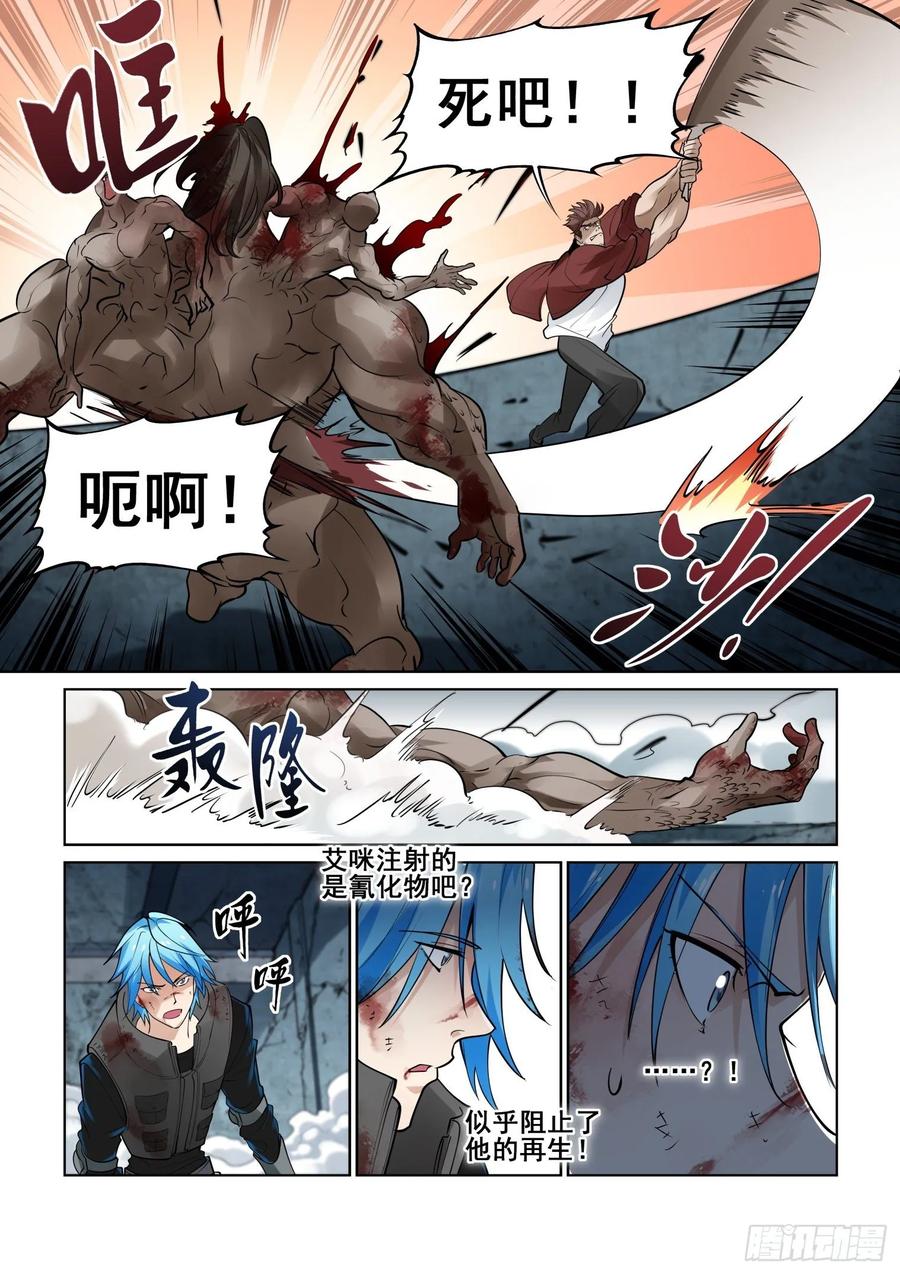 无罪之城 - 第四百零六话 - 第8张图