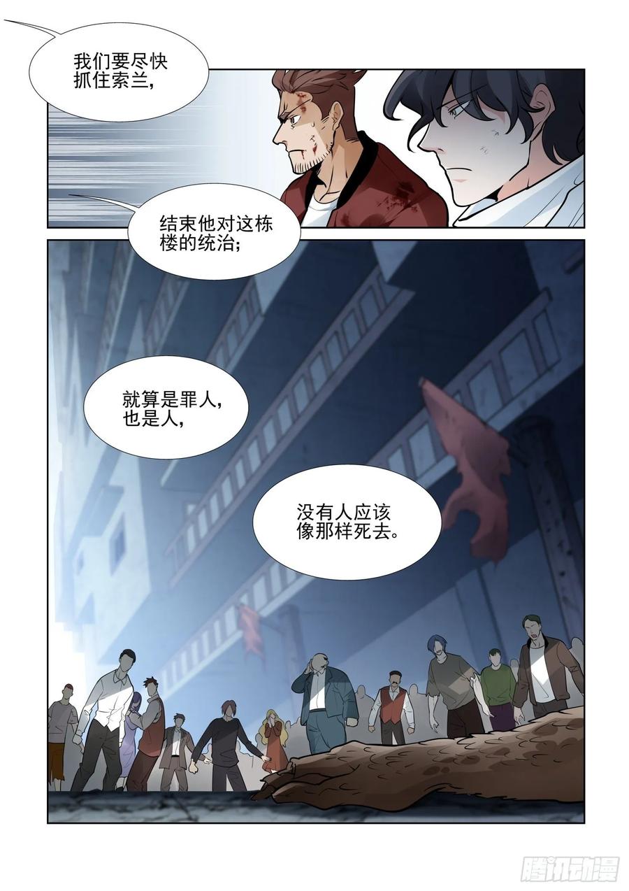 无罪之城 - 第四百零七话 - 第12张图