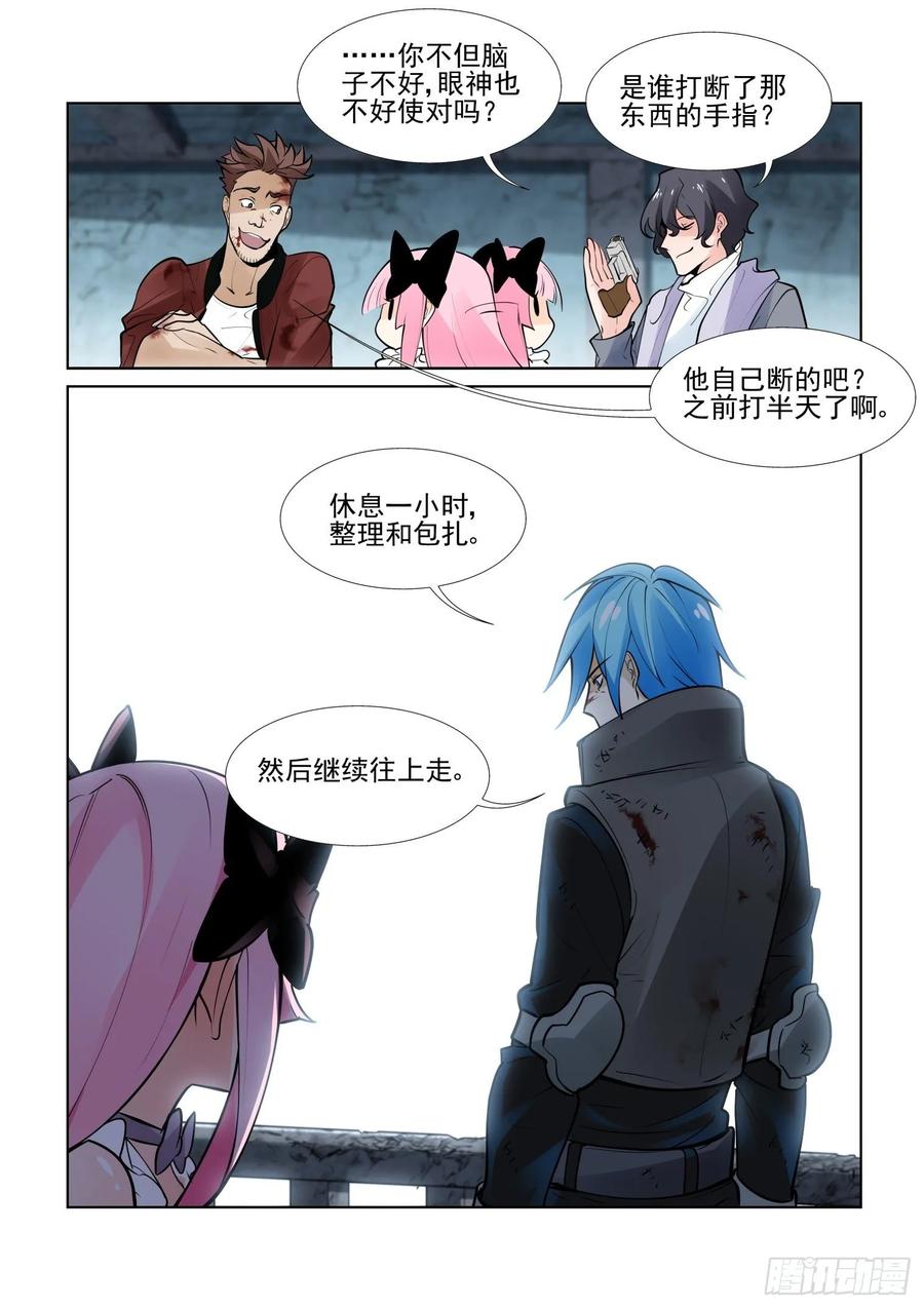 无罪之城 - 第四百零七话 - 第11张图