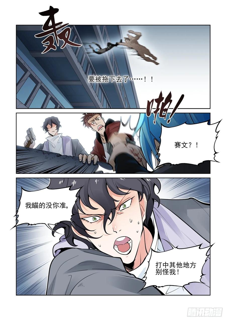 无罪之城 - 第四百零七话 - 第3张图