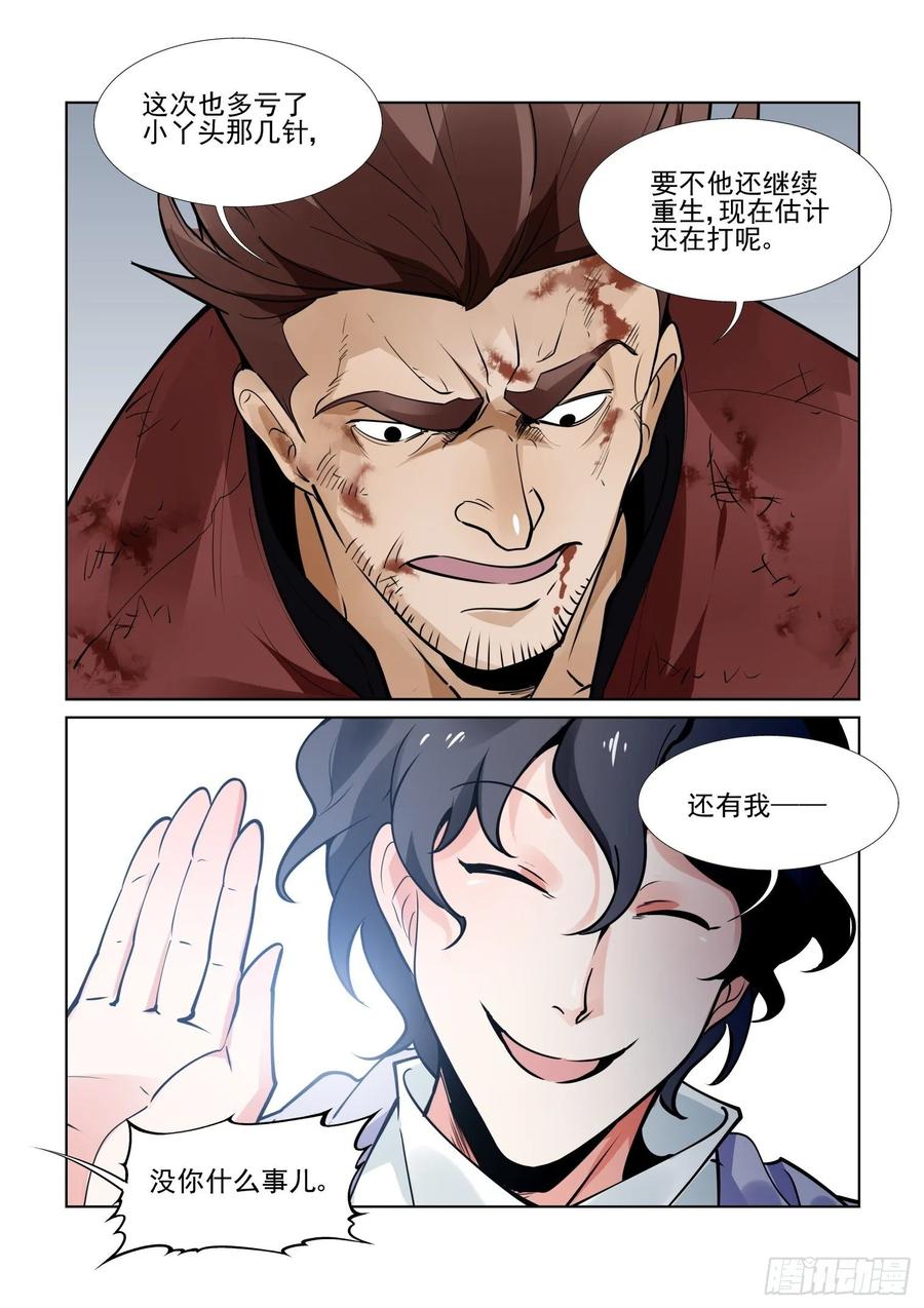 无罪之城 - 第四百零七话 - 第10张图