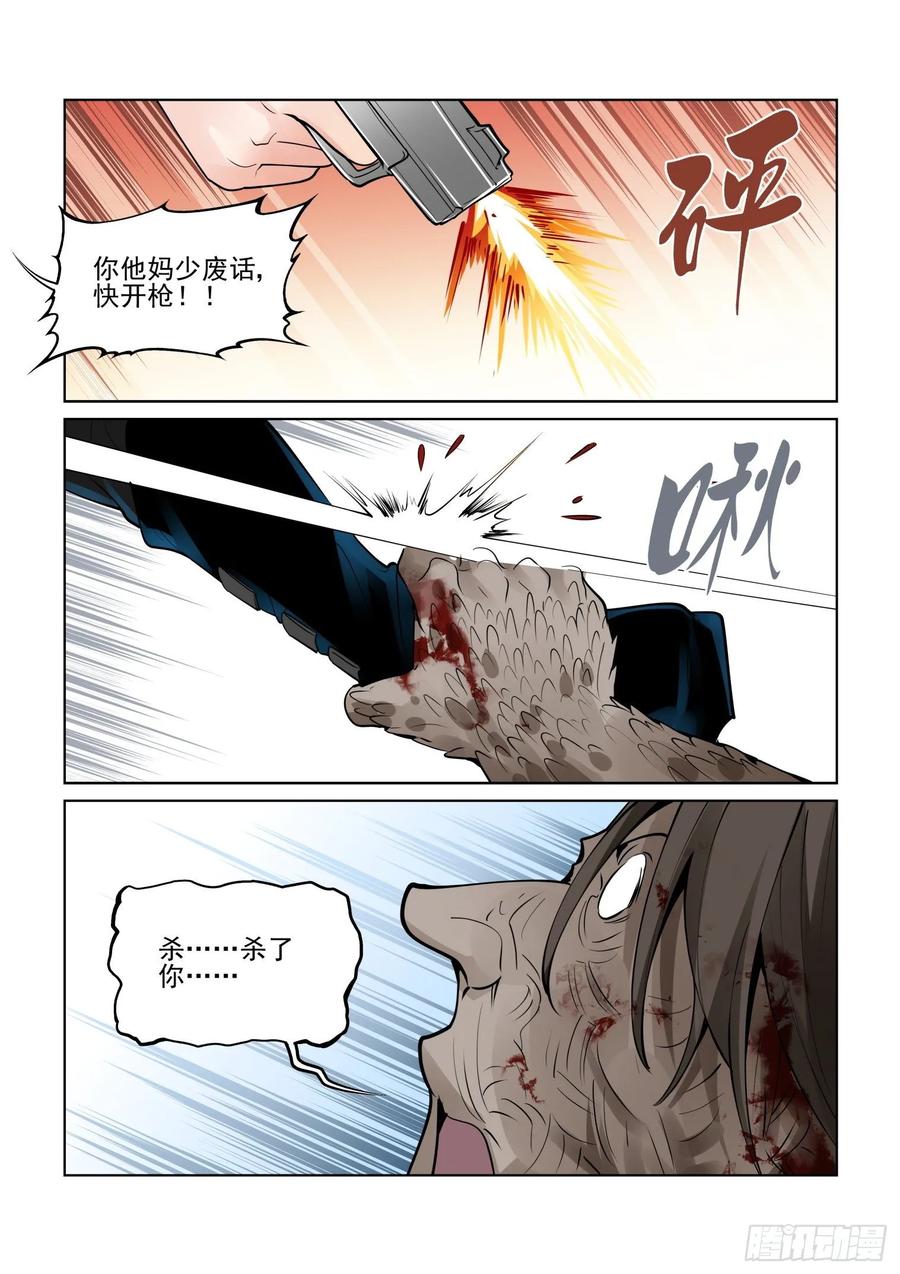 无罪之城 - 第四百零七话 - 第4张图