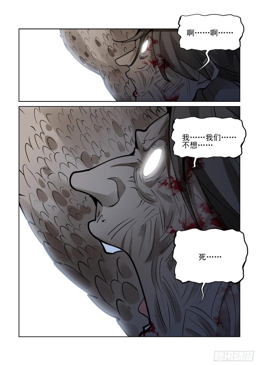 无罪之城 - 第四百零七话 - 第6张图