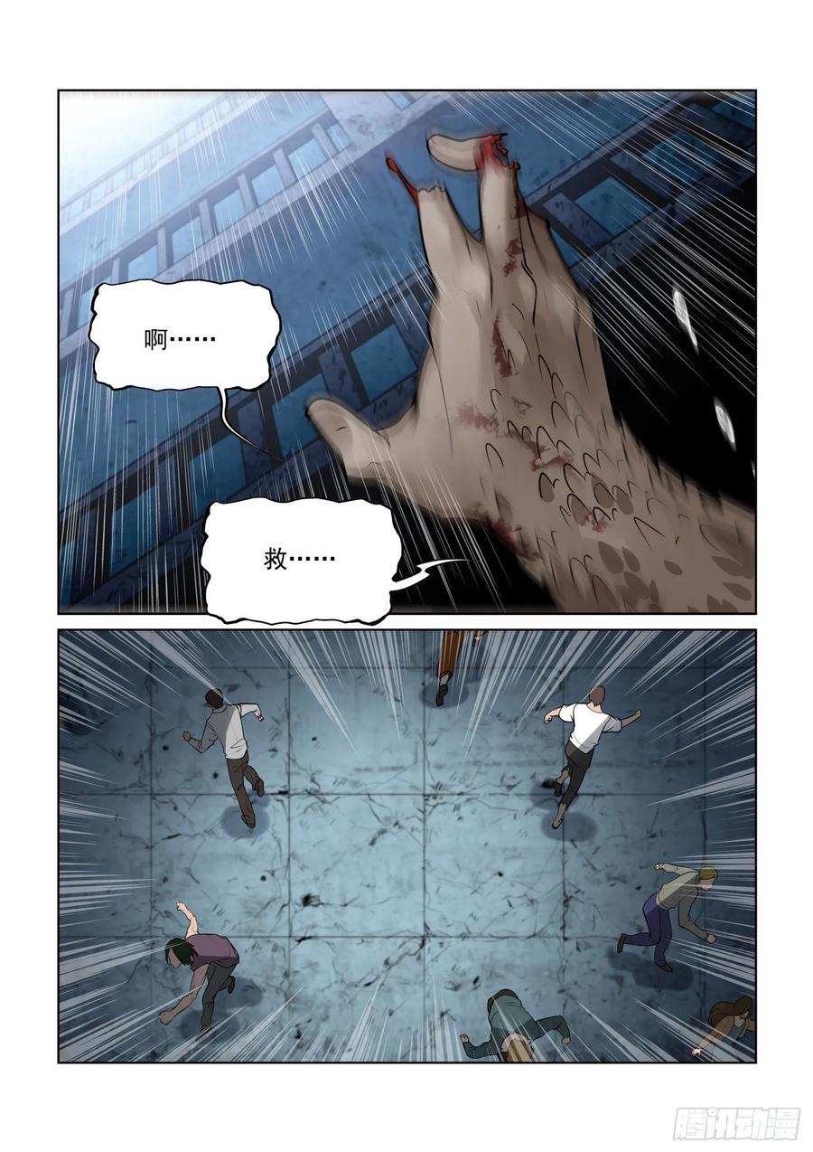 无罪之城 - 第四百零七话 - 第7张图