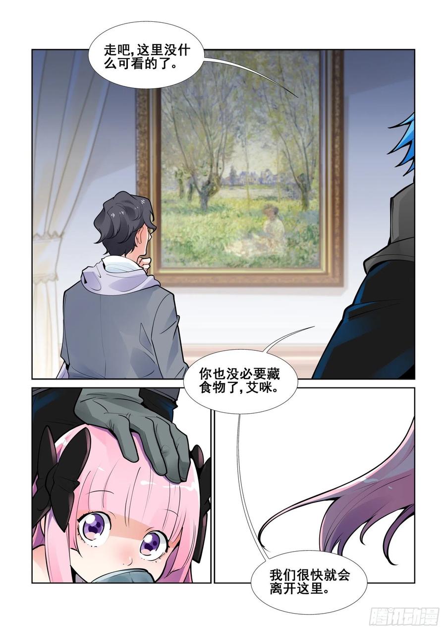 无罪之城 - 第四百零八话 - 第8张图