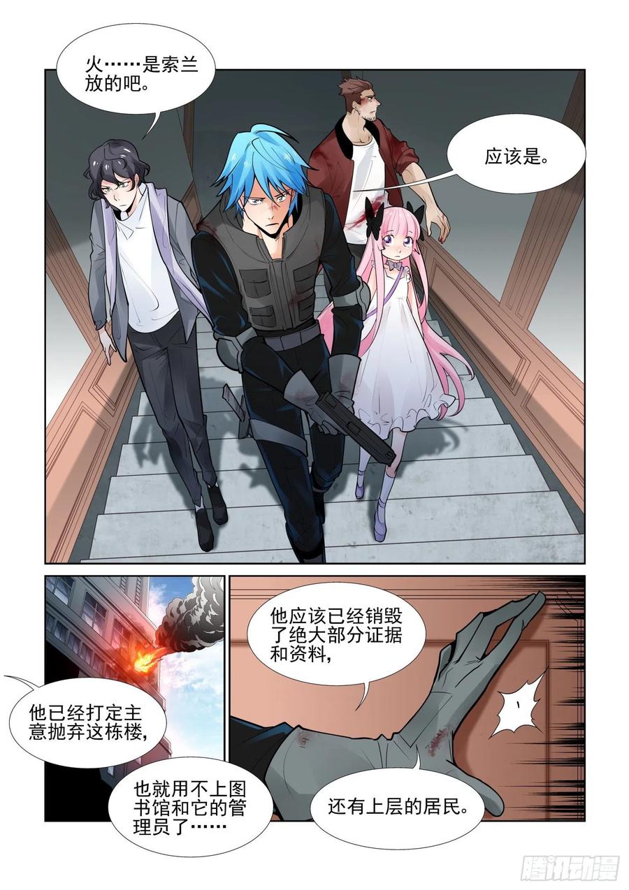 无罪之城 - 第四百零八话 - 第5张图