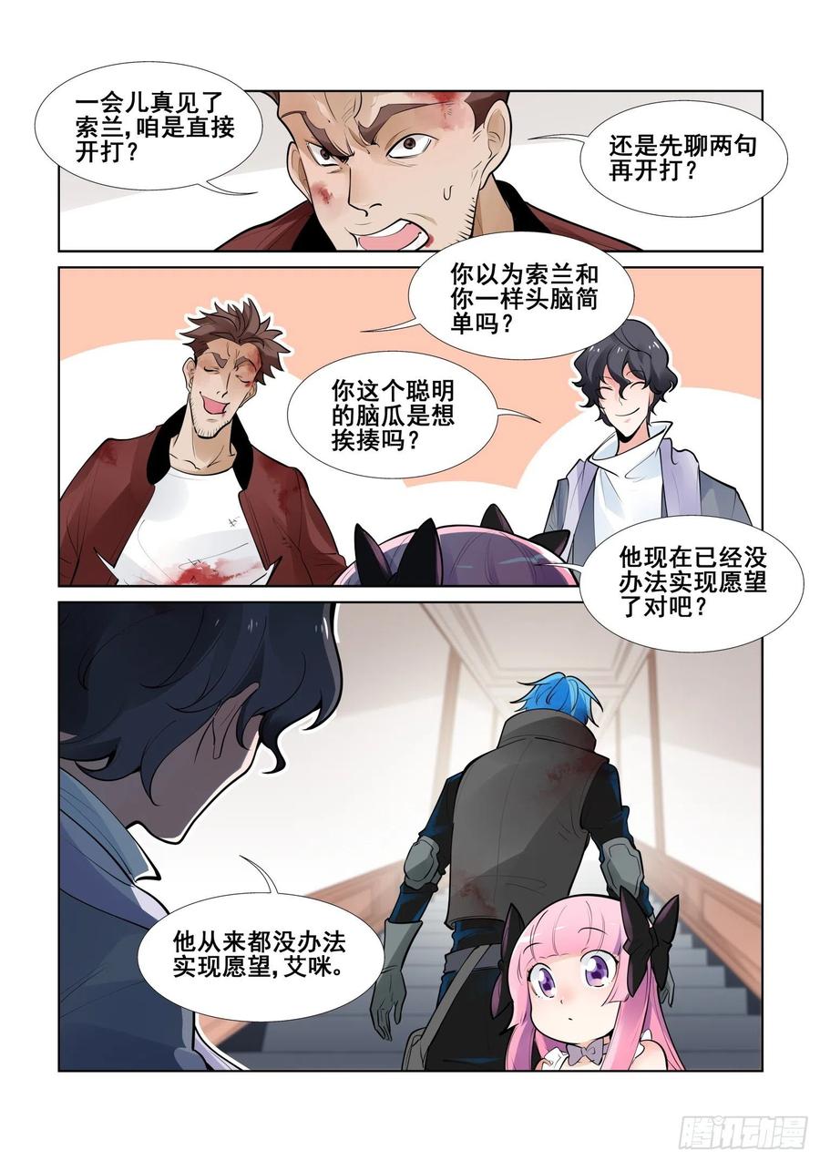 无罪之城 - 第四百零八话 - 第9张图