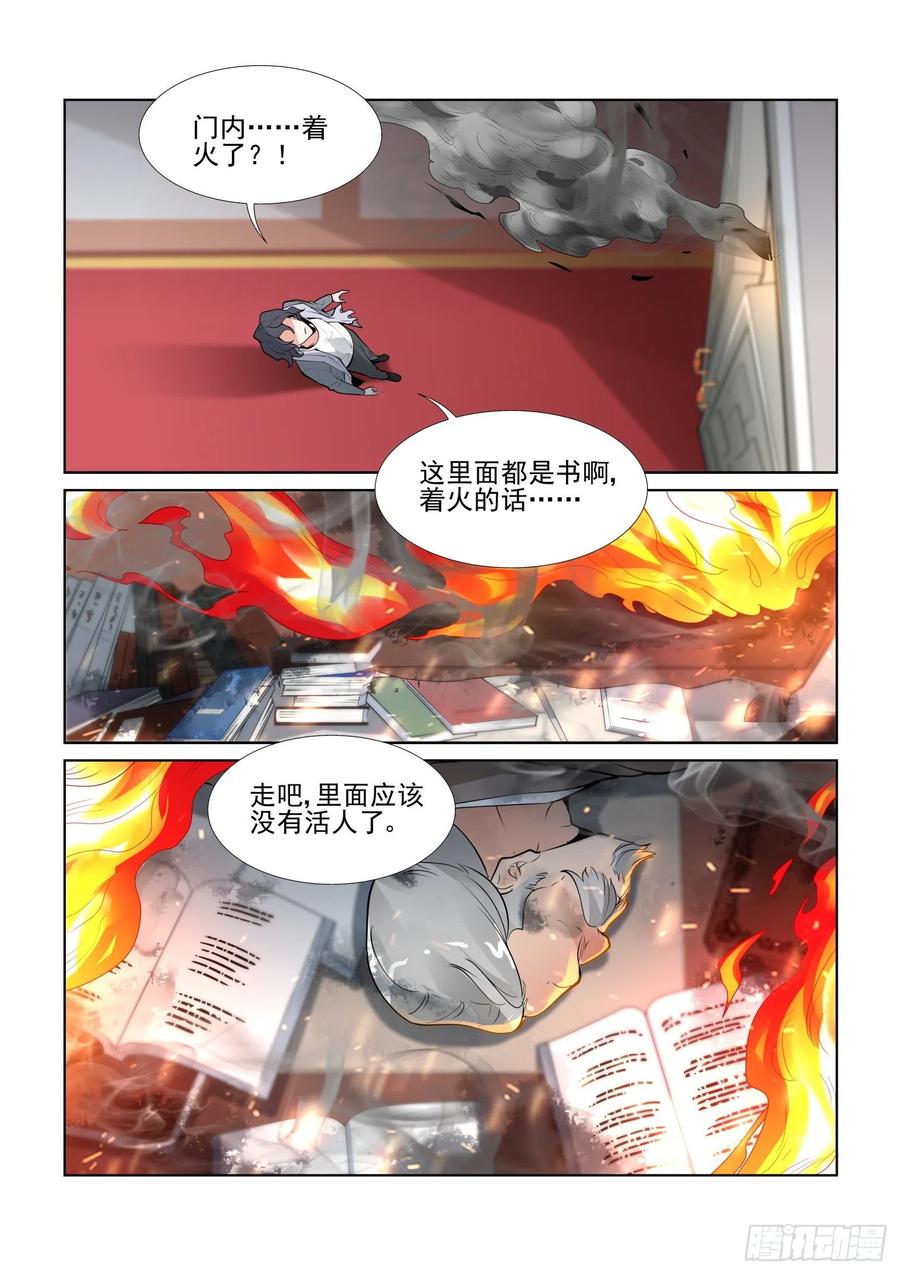 无罪之城 - 第四百零八话 - 第4张图