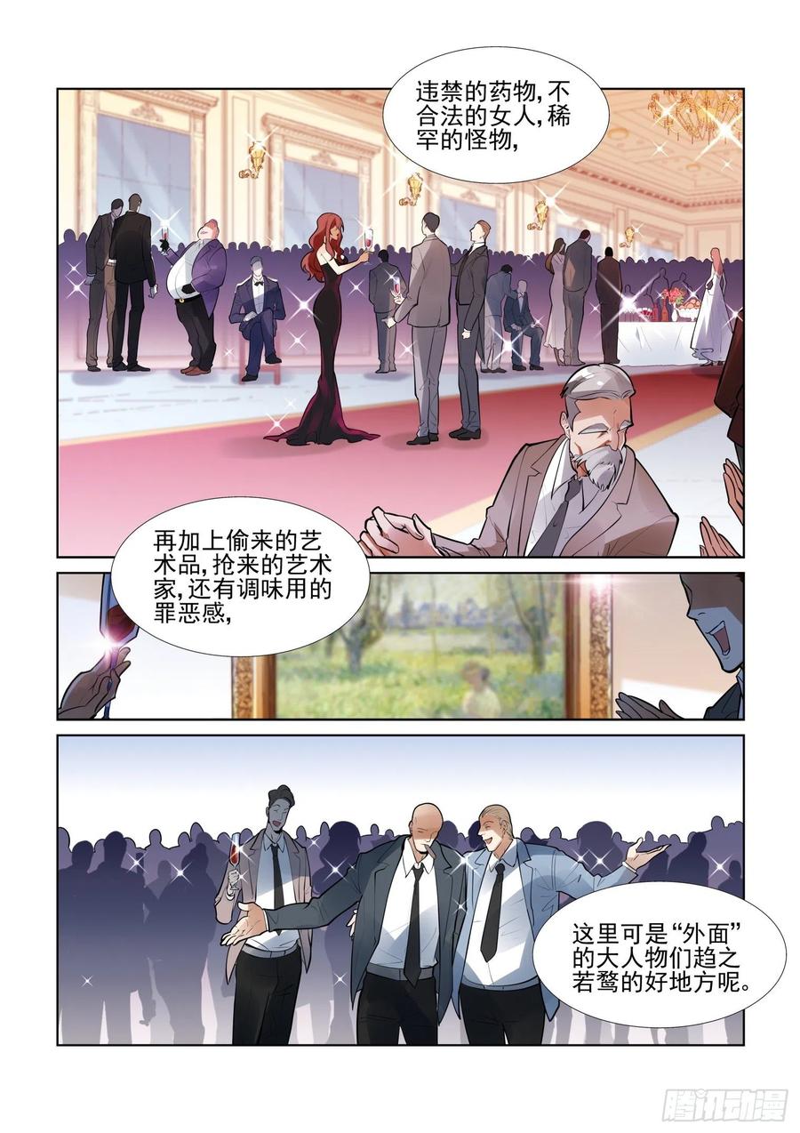 无罪之城 - 第四百零八话 - 第7张图