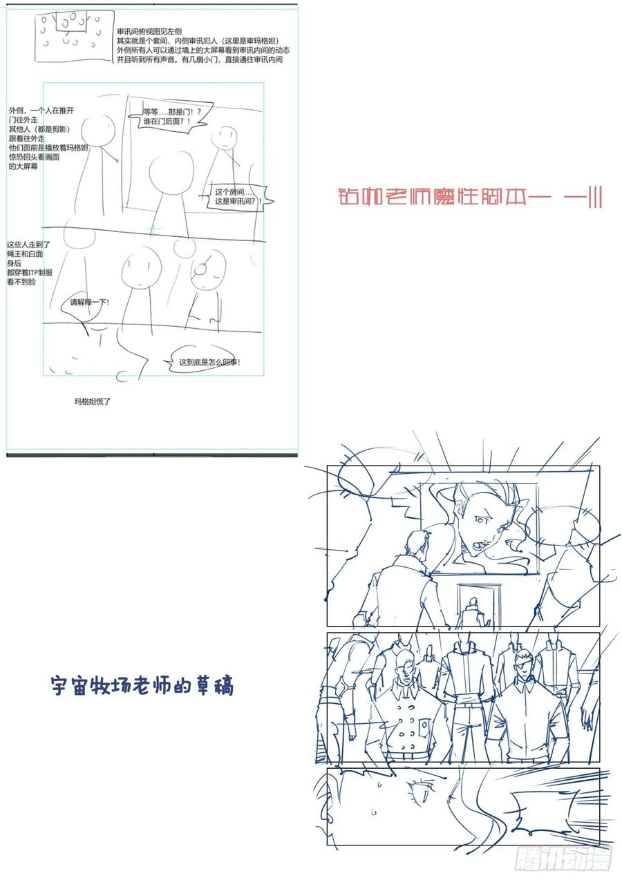 无罪之城 - 第四百零八话 - 第13张图