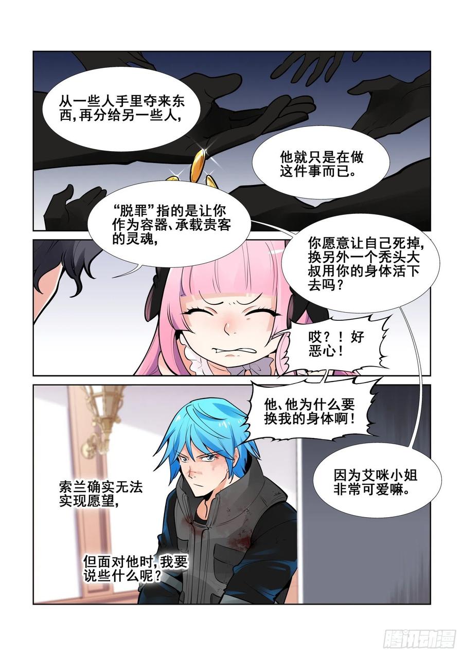 无罪之城 - 第四百零八话 - 第10张图