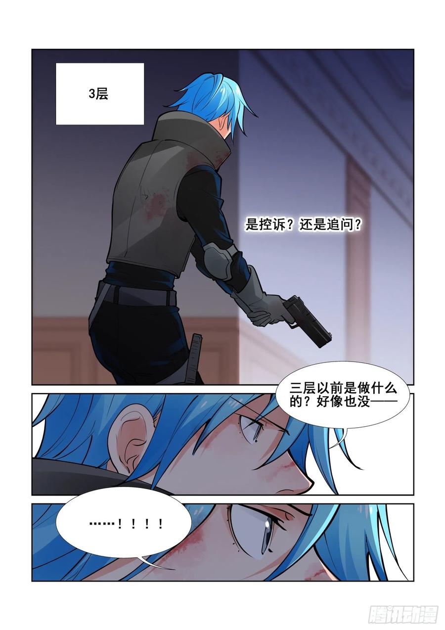 无罪之城 - 第四百零八话 - 第11张图