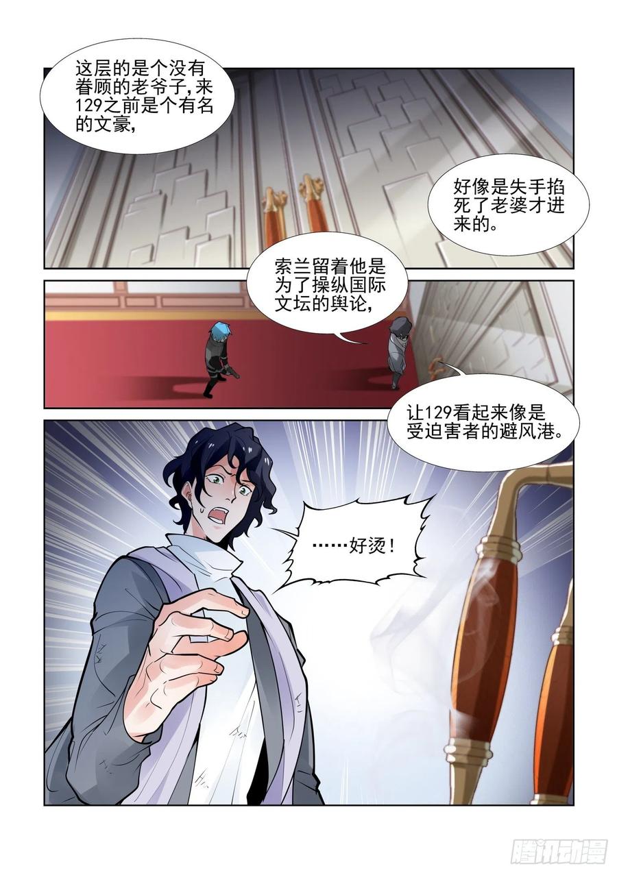 无罪之城 - 第四百零八话 - 第3张图