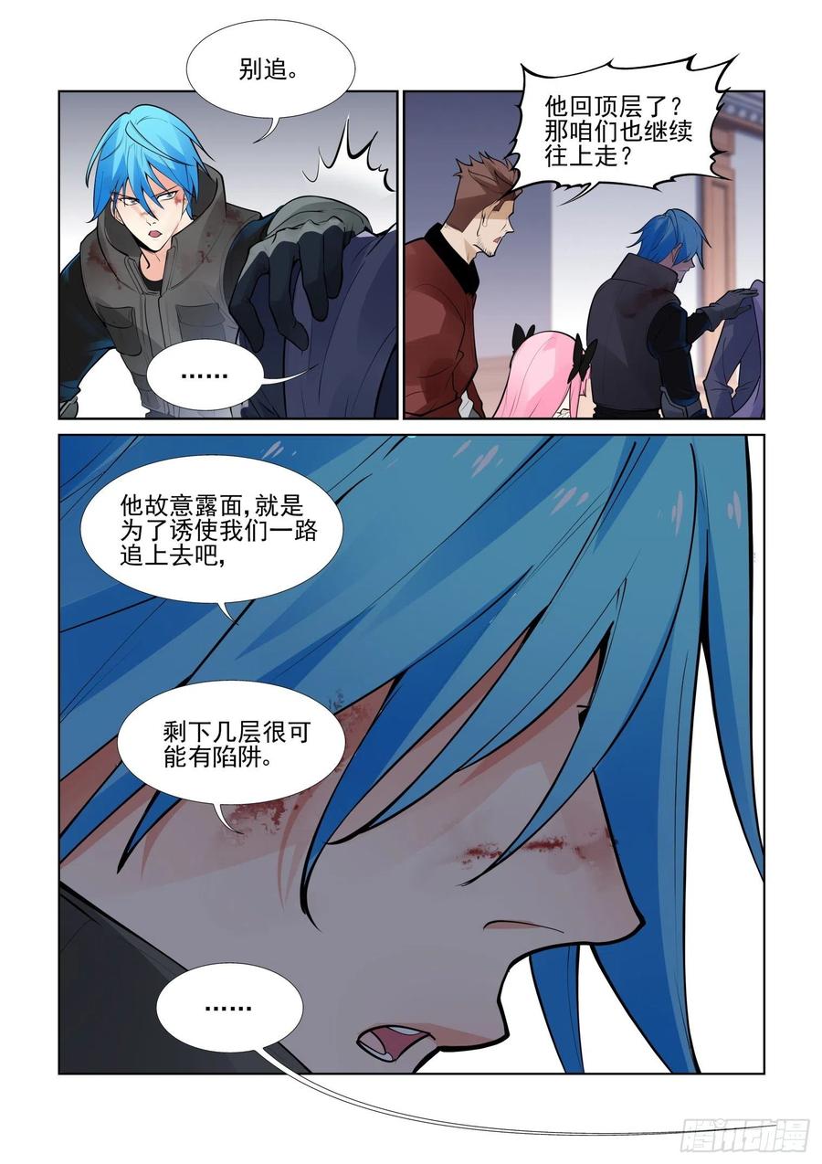 无罪之城 - 第四百零九话 - 第6张图