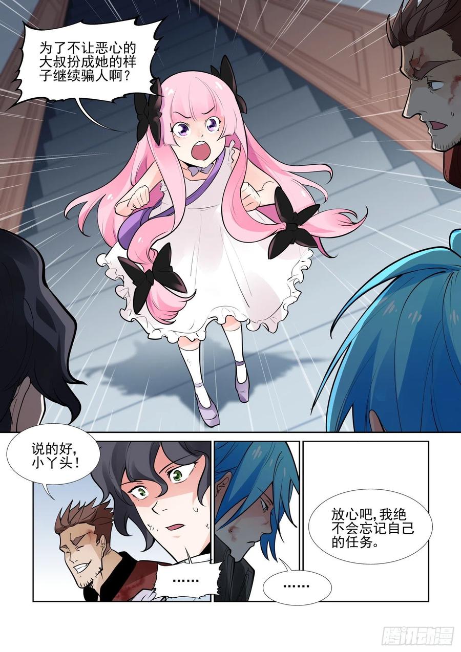 无罪之城 - 第四百零九话 - 第9张图