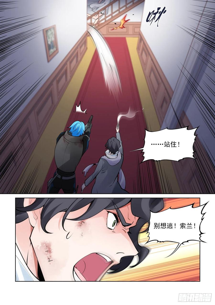 无罪之城 - 第四百零九话 - 第5张图