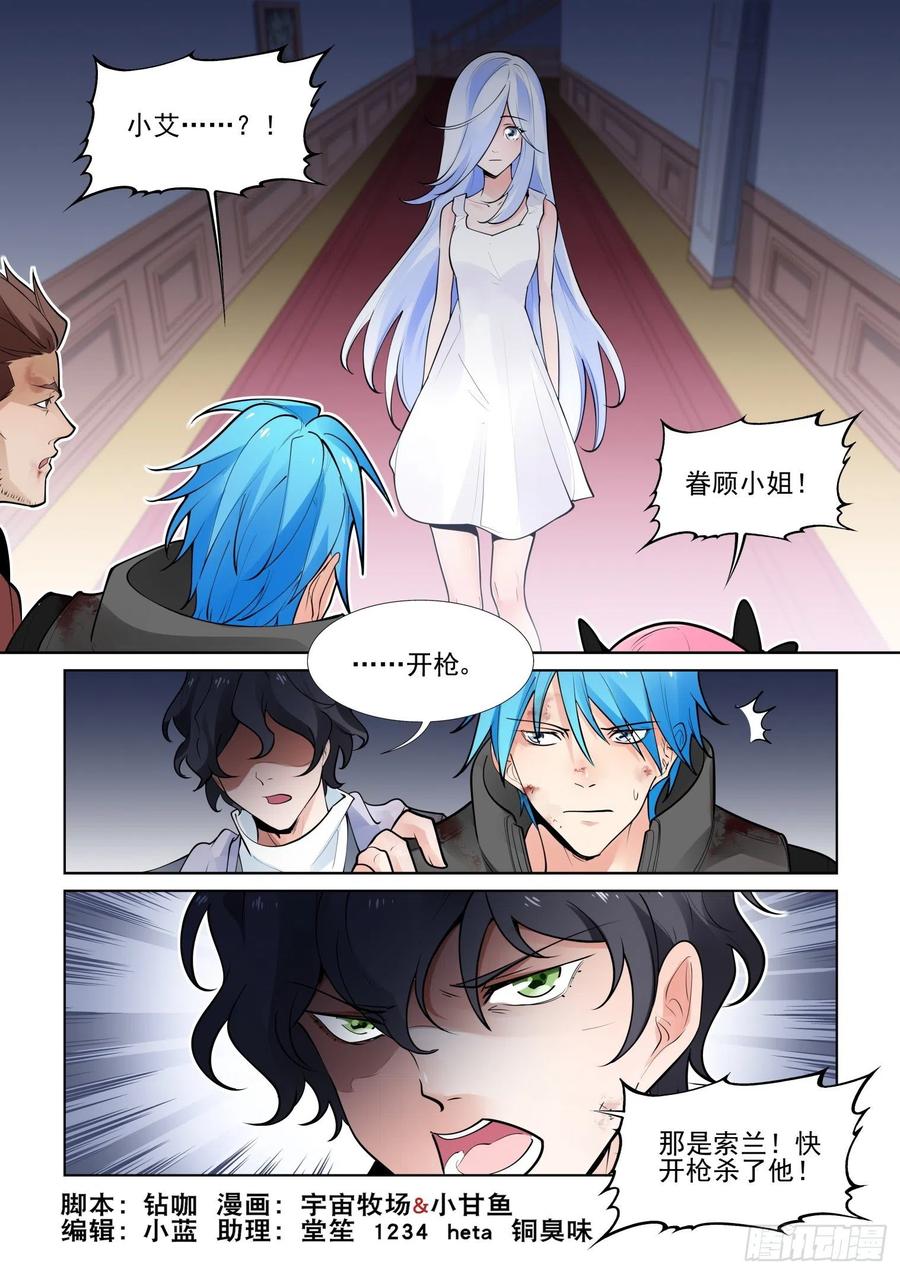 无罪之城 - 第四百零九话 - 第2张图