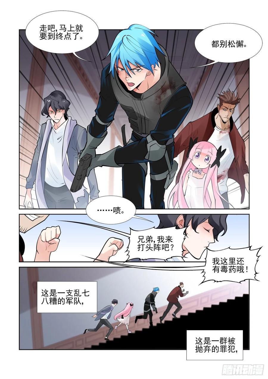 无罪之城 - 第四百零九话 - 第10张图