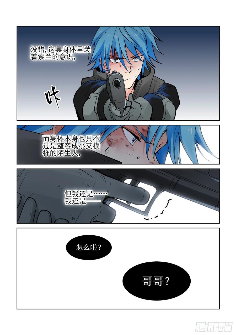 无罪之城 - 第四百零九话 - 第3张图