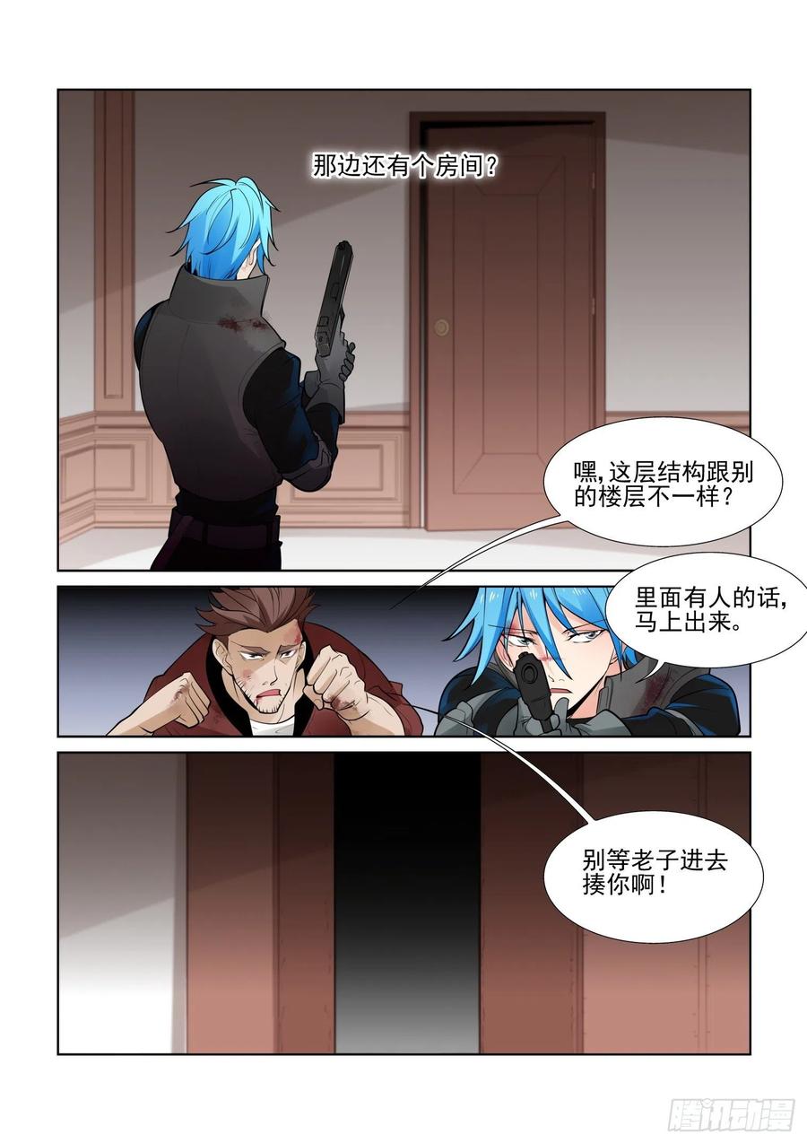 无罪之城 - 第四百一十话 - 第6张图