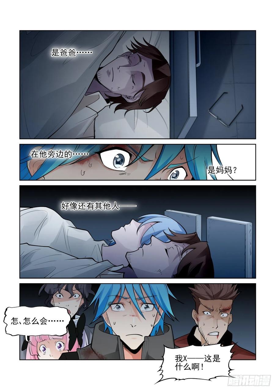 无罪之城 - 第四百一十话 - 第9张图