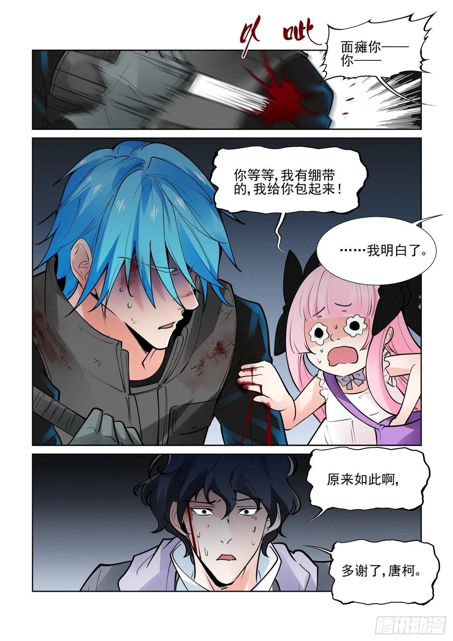 无罪之城 - 第四百一十话 - 第11张图