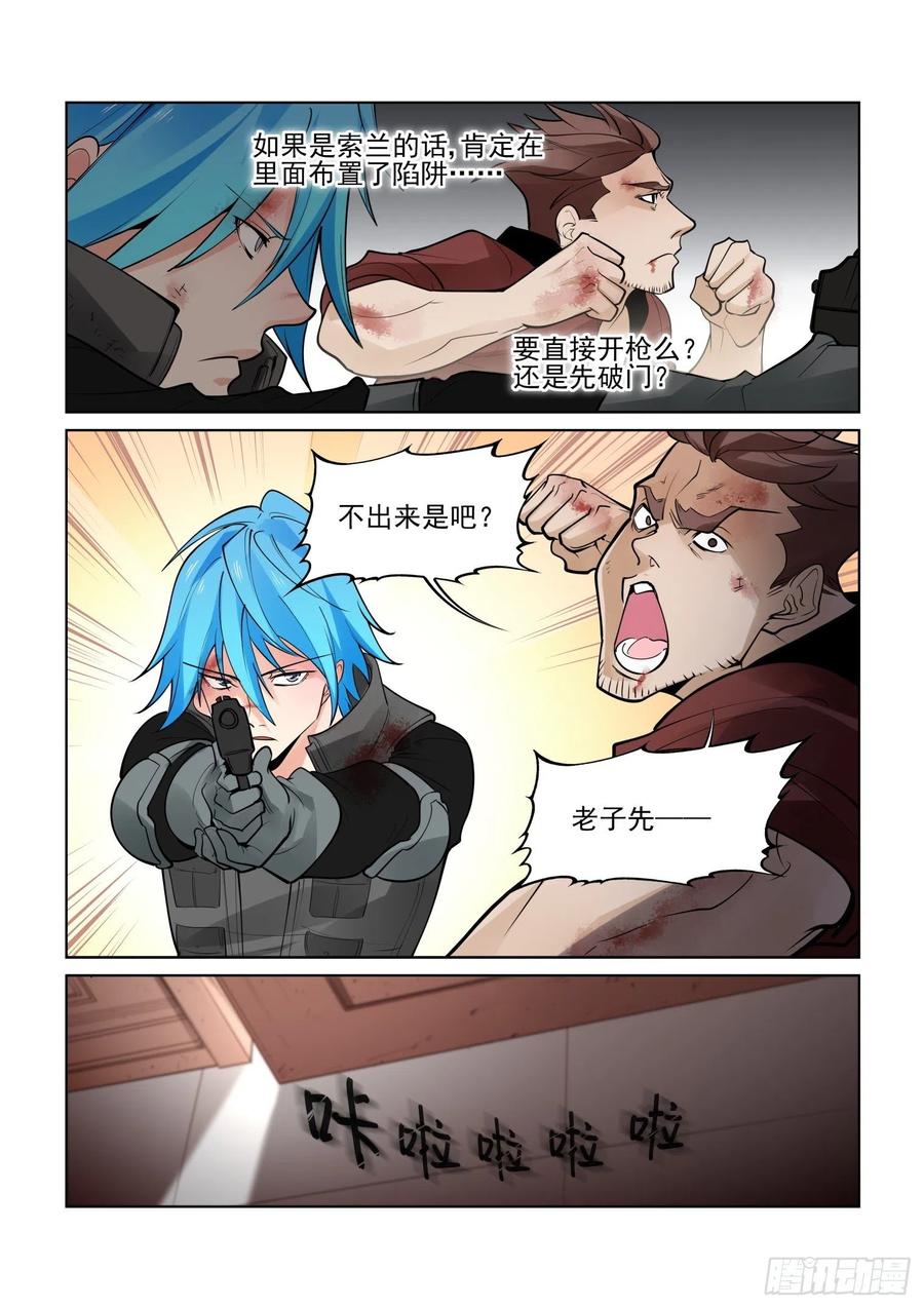 无罪之城 - 第四百一十话 - 第7张图