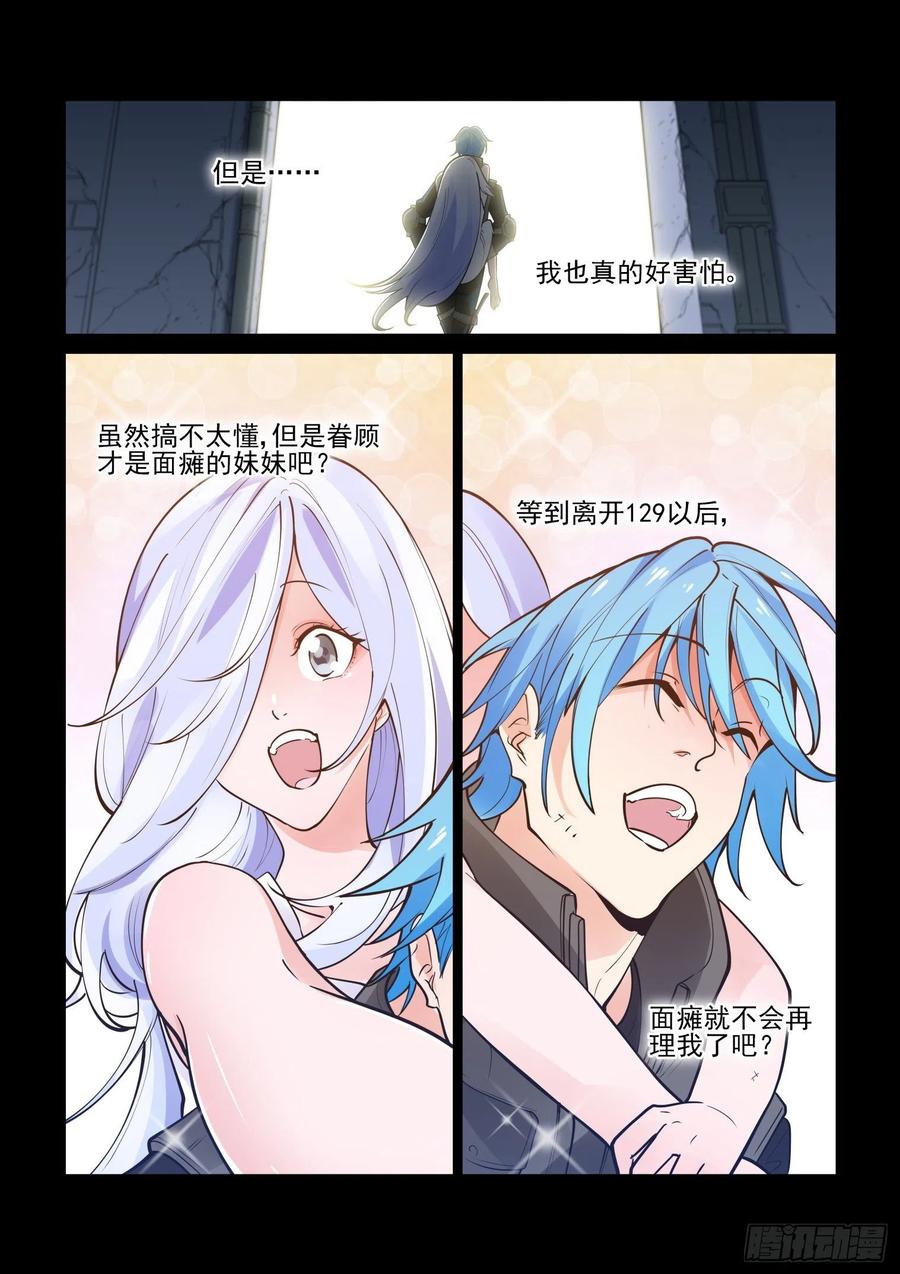 无罪之城 - 第四百一十一话 - 第8张图