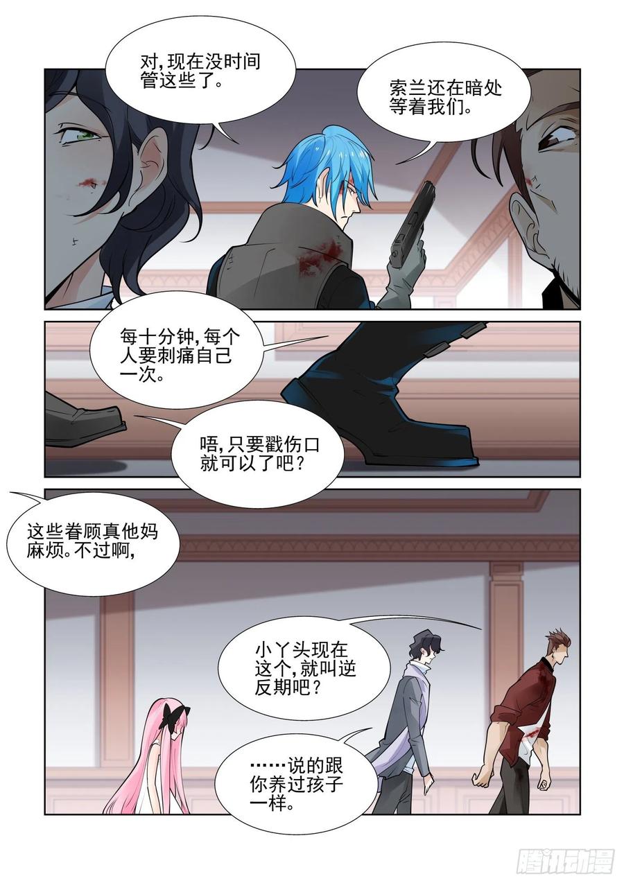 无罪之城 - 第四百一十一话 - 第6张图