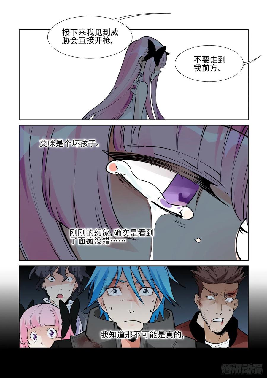 无罪之城 - 第四百一十一话 - 第7张图