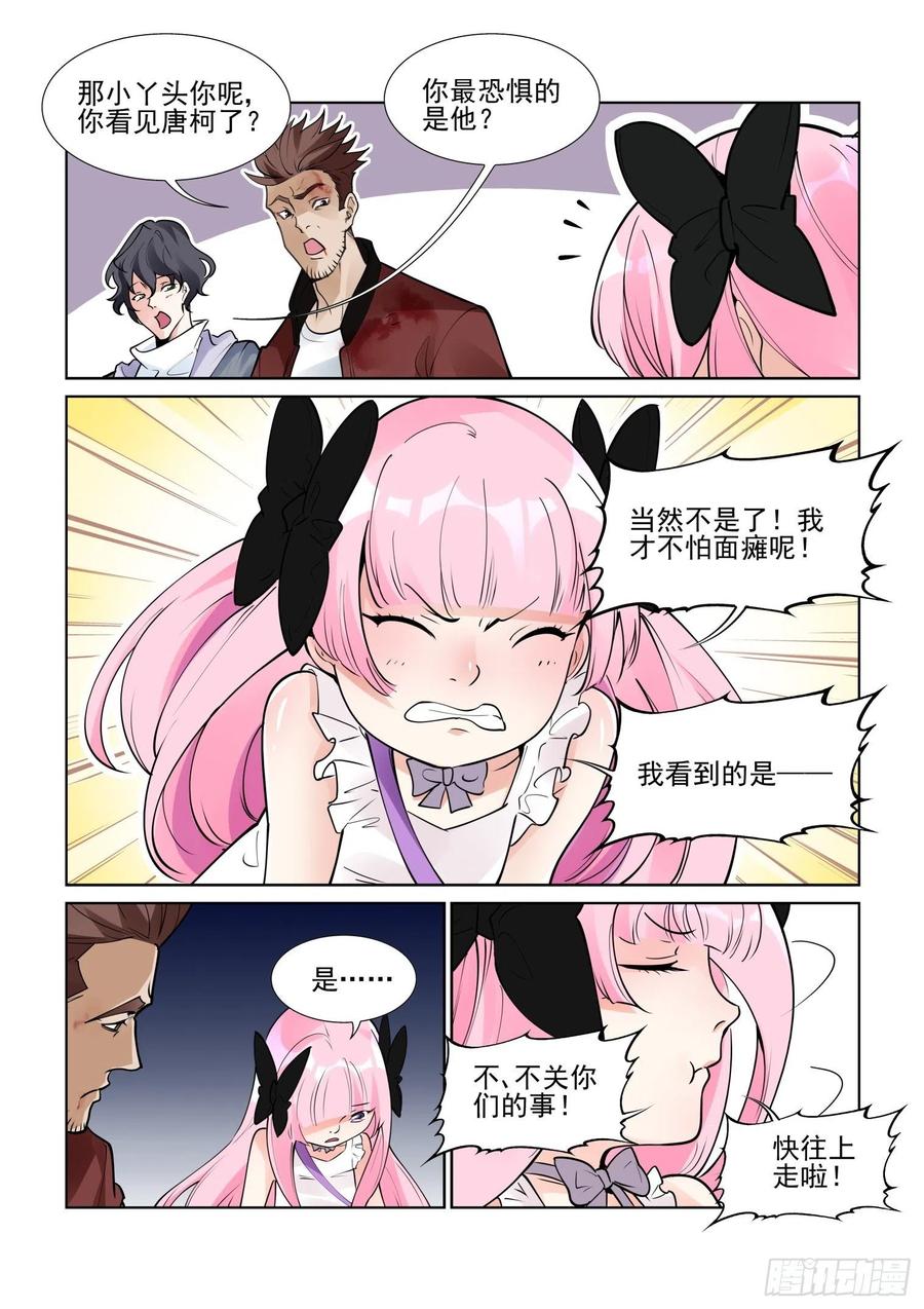 无罪之城 - 第四百一十一话 - 第5张图