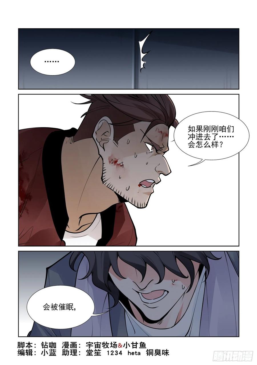 无罪之城 - 第四百一十一话 - 第2张图