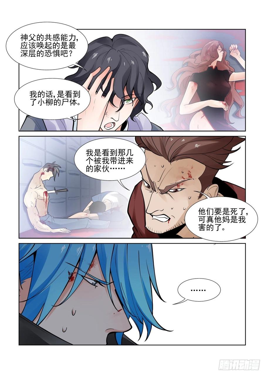 无罪之城 - 第四百一十一话 - 第4张图